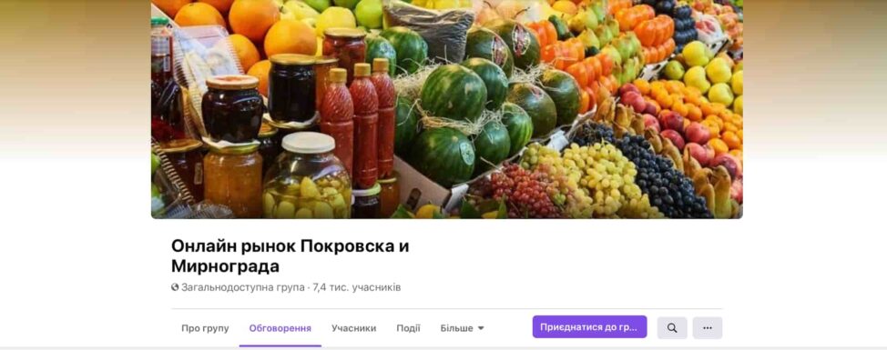 Онлайн ринок Покровська і Мирнограда