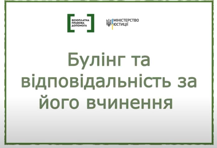Булінг