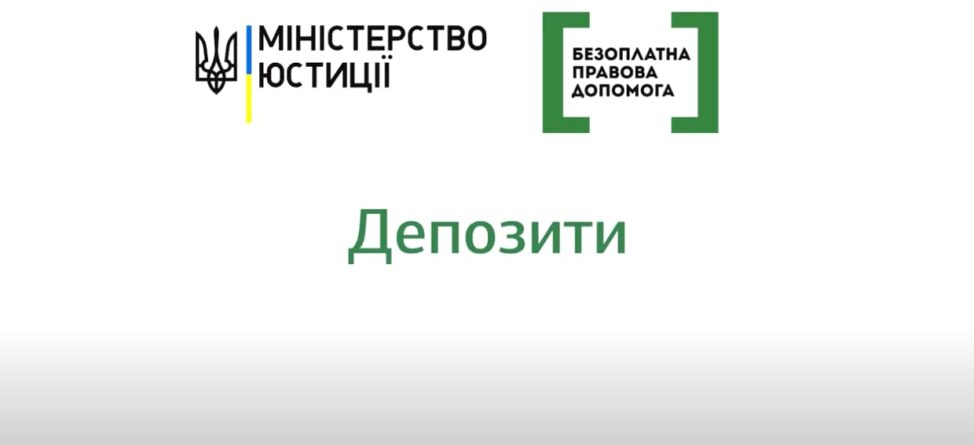 Депозити та їх види