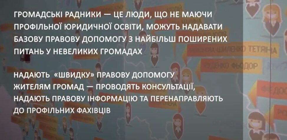 Хто такі громадські радники