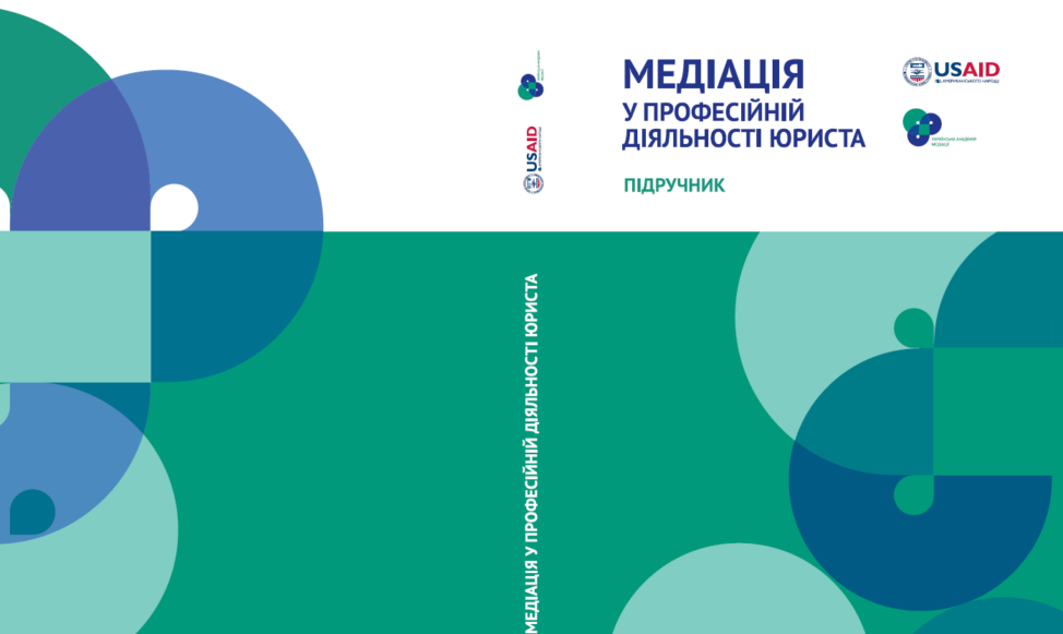 Медіація у професійній діяльності юриста