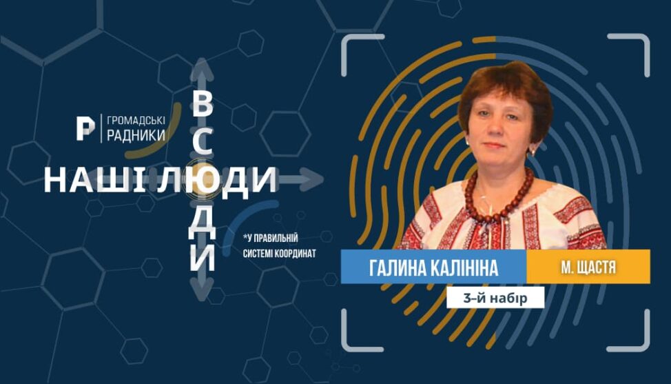 Галина Калініна