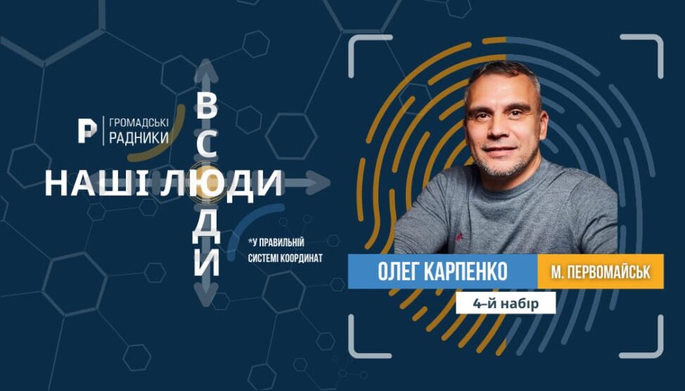 Олег Карпенко