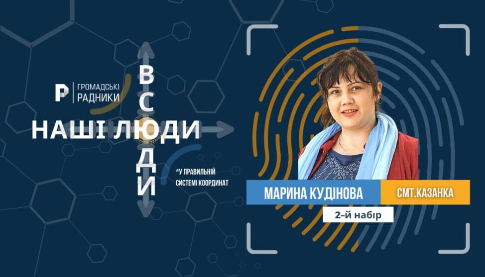 Марина Кудінова