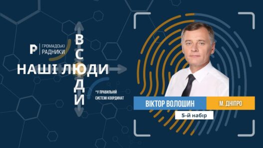 Віктор Волошин