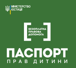 Паспорт прав дитини