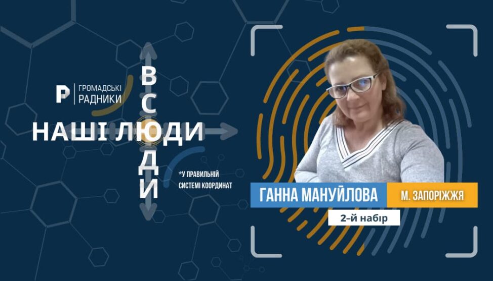 Ганна мануйлова