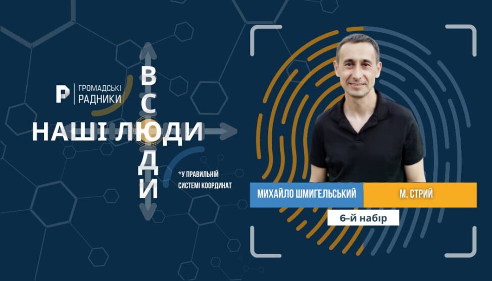shmygelskyi